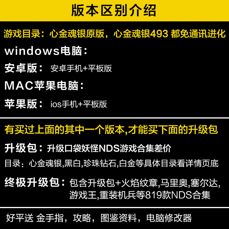 Pokemon heart gold soul silver nds game pc android ios mobile phone simulator golden finger guide 493 apple version