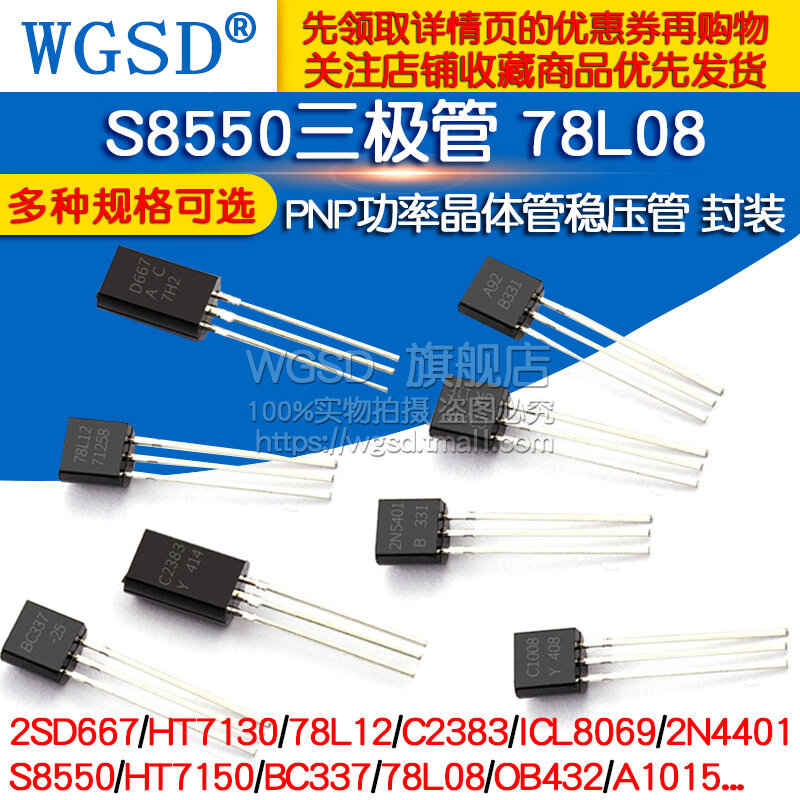 Dafuri S8550 triode 78L08 HT7150 2SD667 PNP regulator power transistor package C2383 triode (50 pcs)