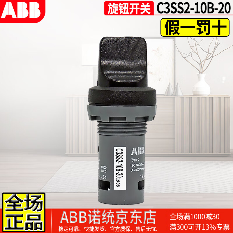 Original ABB knob two-position, two-speed, three-speed self-locking selection button switch C3SS1 C2SS2-10B 10R-11 normally open and normally closed contact C3SS2-10B-20 third-speed 2 normally open self-reset