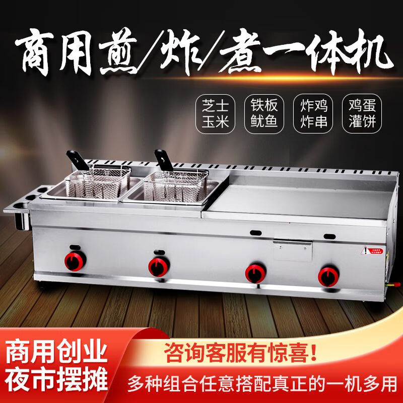 Jiafeilai hand cake machine commercial stall gas teppanyaki teppanyaki fryer commercial gas griddle fryer all-in-one machine thickened 40 type griddle single fryer combination with frying basket