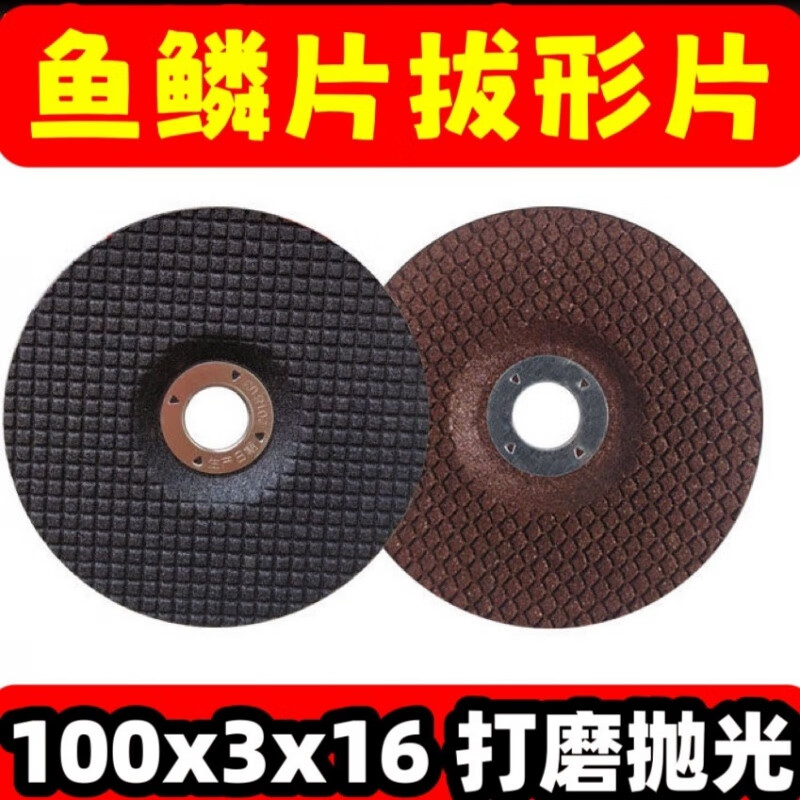 Anjun Sheng fish scales 100 grinding discs for trimming, stainless steel grinder, angle grinder, grinding disc, polishing disc, ceramic tile grinding wheel, grinding and thickening, 10 pieces, random colors, only shipped