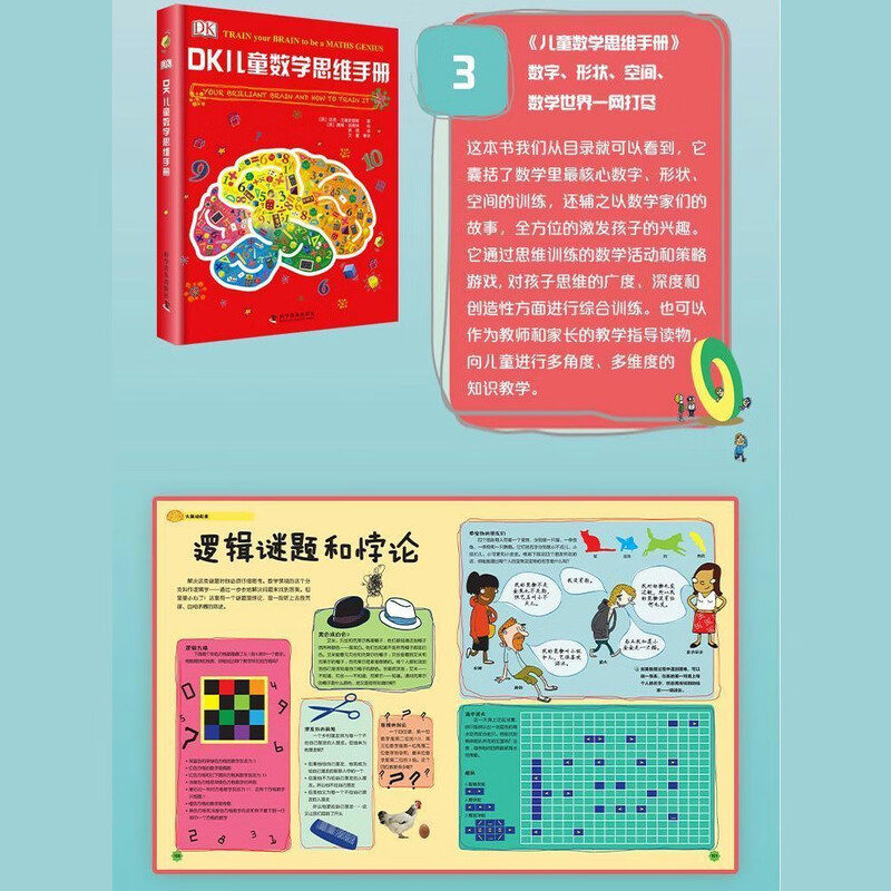 DK Children's Mathematical Thinking Manual Mathematical Thinking + Interesting Mathematics (3 volumes) A popular science book on mathematics knowledge for teenagers that integrates mathematical enlightenment, brain training and popular science encyclopedia
