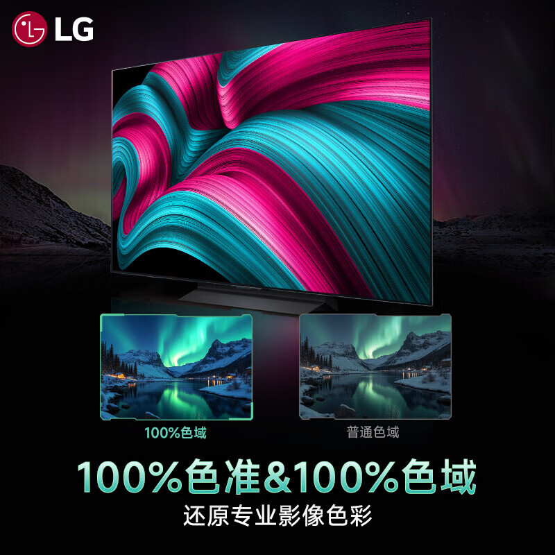 LG high-end C5 series 65-inch OLED TV 4K ultra-high definition giant screen viewing AI TV 144Hz high brush 65C4 upgraded model OLED65C5PCA