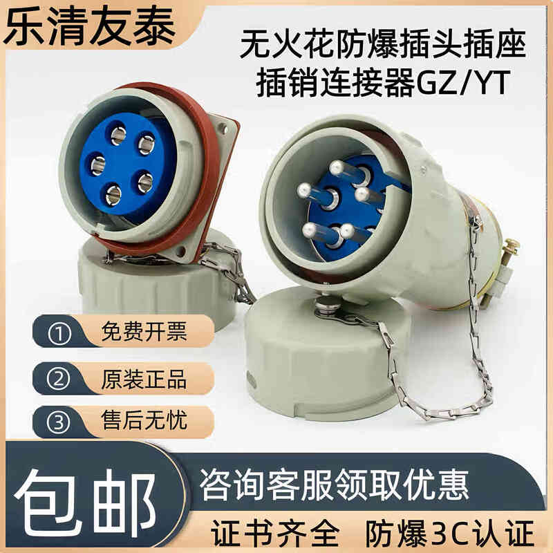 Yueqing explosion-proof plug three-phase five-pole 60YT-5J socket aviation pin connector 15GZ-5K fixed complete set YT/GZ including pins 300A three-phase five-pole-5 core