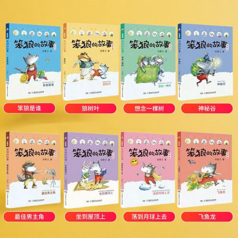 Phonetic version of Stupid Wolf's Story series Who is Stupid Wolf, Best Actor, Stupid Wolf's Pets, etc. (Full 14 volumes of phonetic version) Recommended by first and second grade teachers Tang Sulan Extracurricular books Winter vacation Christmas and New Year's New Year's goods Extracurricular reading