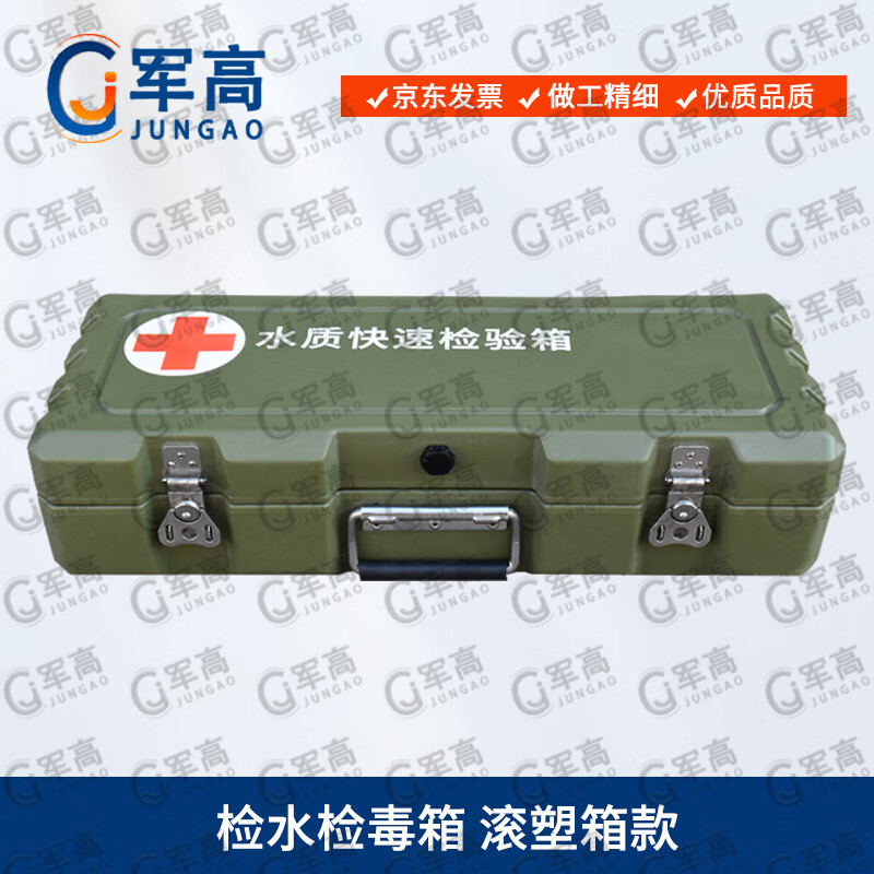Jungao water quality rapid test box, water and poison test box, rotomolded box model XTC