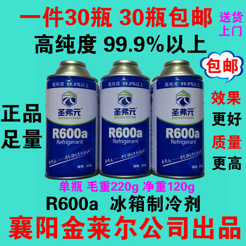 Miaopule Binglong R600a refrigerant car air conditioner refrigerant refrigerant Jinlai Freon net weight 5kg Sanfuyuan R600A net weight 5kg built-in liquid guide