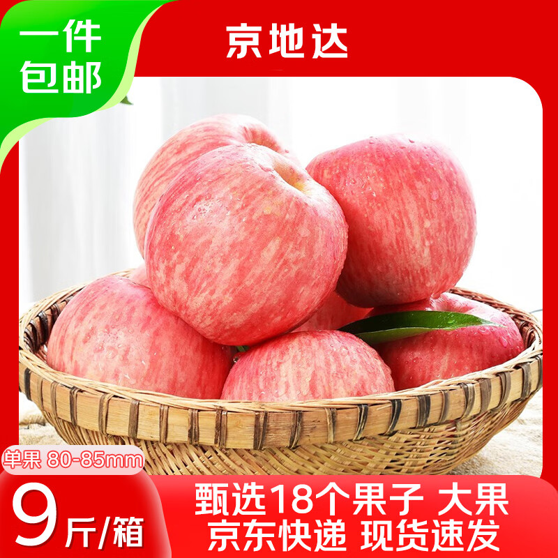 Jingdida Yantai Apple Red Fuji 18 pieces 9 catties large fruit 80mm + fruit crispy sweet fresh fruit direct delivery from the source free shipping