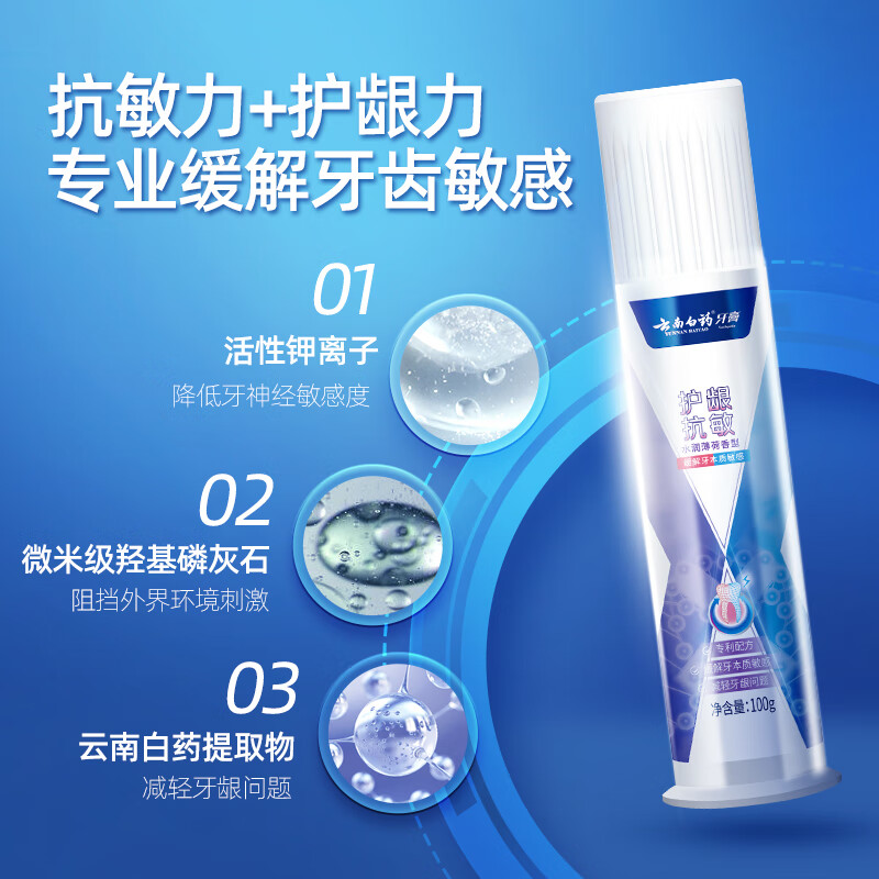 Yunnan Baiyao new pump type toothpaste relieves tooth sensitivity, protects gums, freshens breath, moisturizes mint 100g*2
