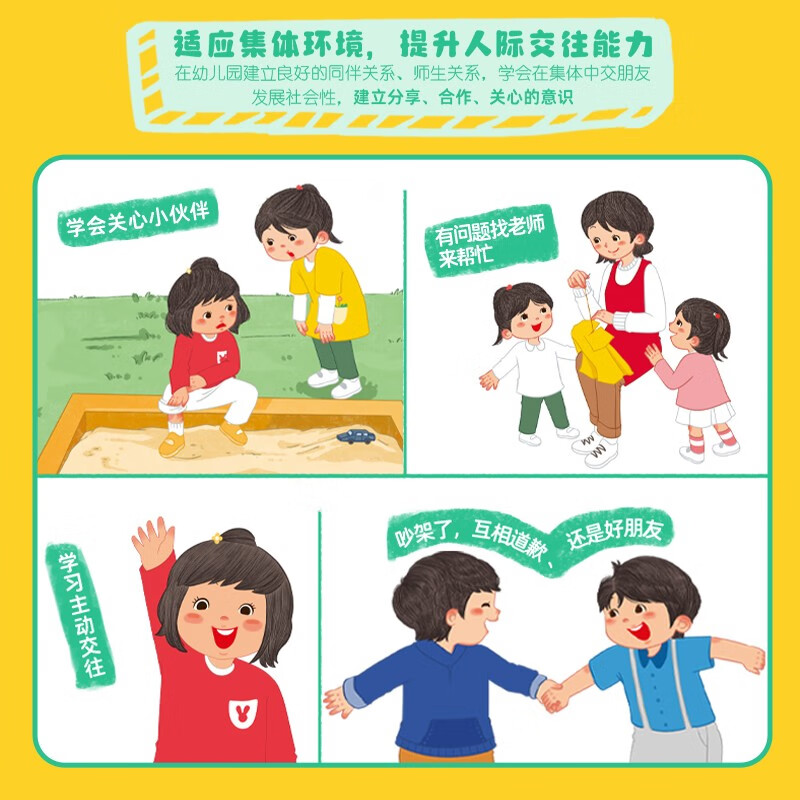 Kindergarten life experience picture book in 10 volumes. Picture book recommended for children aged 3-6 years old. Kindergarten recommended children's story book I Love Kindergarten. Essential reading picture book for kindergarten. 4-year-old and 5-year-old small class and middle class entering kindergarten. Preparation for early childhood education and enlightenment. Essential New Year gift book.