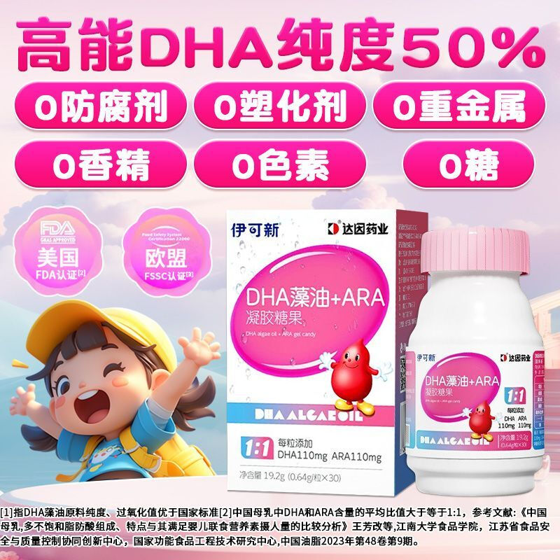 Yikexin genuine source code Yikexin DHA algae oil + ARA gel candy capsules infant DHA algae oil capsules 25 years latest date - authentic anti-counterfeiting can be checked Yikexin 2 boxes of 60 capsules