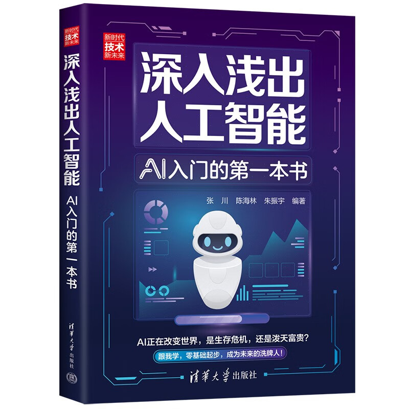 An in-depth introduction to artificial intelligence. The first book for getting started with AI. An enlightening book for beginners to get started with AI.