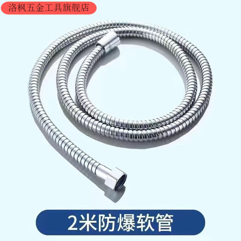 Qinkai shower hose encrypted stainless steel explosion-proof universal shower pipe household high temperature resistant pipe leak-proof and anti-winding water pipe 2 meters explosion-proof pipe - quantity model