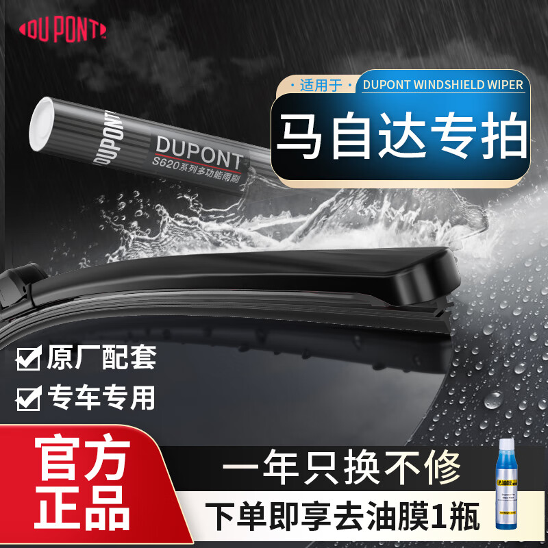 Dupont (DU PONT) boneless windshield wipers are suitable for Mazda CX-3/CX-4 Atez Jinxiang Fushida strips Dupont S620 multi-function wiper pair Changan Mazda CX-30/CX30 20-23 models