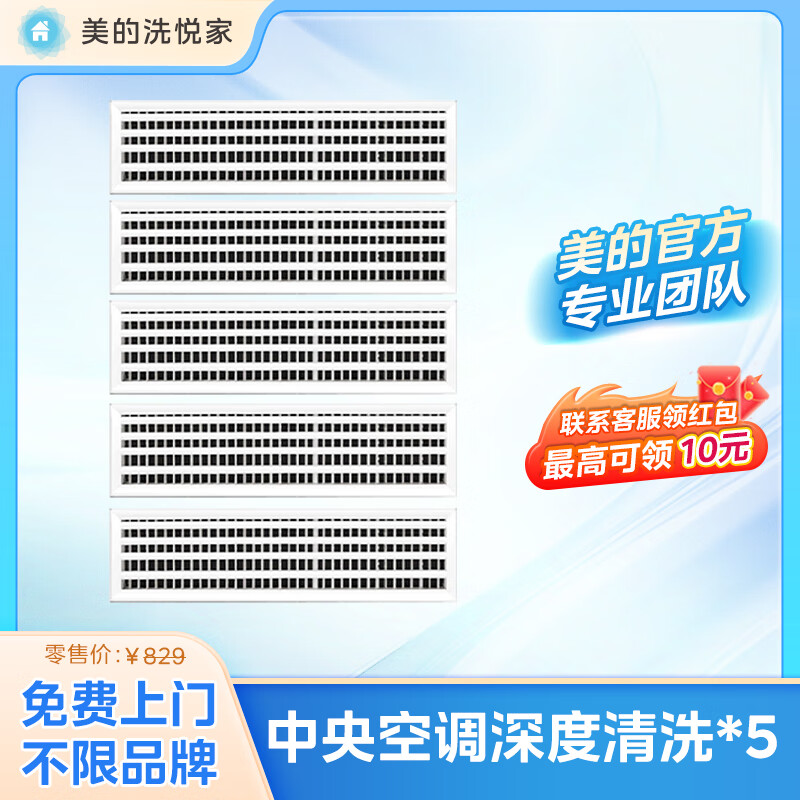 Midea Xiyuejia air conditioner door-to-door cleaning, hanging/cabinet/central air-conditioning cleaning service, central air-conditioning outlet 5-group disassembly and cleaning package, deep cleaning/no restriction on brands/free door-to-door cleaning