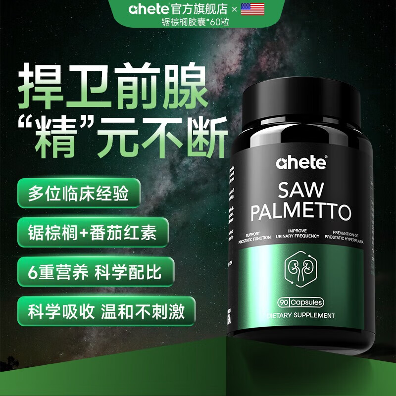 Ahete's original imported saw palmetto lycopene capsules, men's prostate health, Xiongfeng tablets, strong energy lycopene, two boxes of periodic saw palmetto capsules 60 capsules/box*2