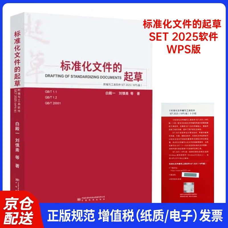 2025 new edition Drafting of standardized documents (with writing tool software WPS version) Contains SET 2025 writing software Bai Dianyi Liu Shenzhai (cannot be returned after opening)