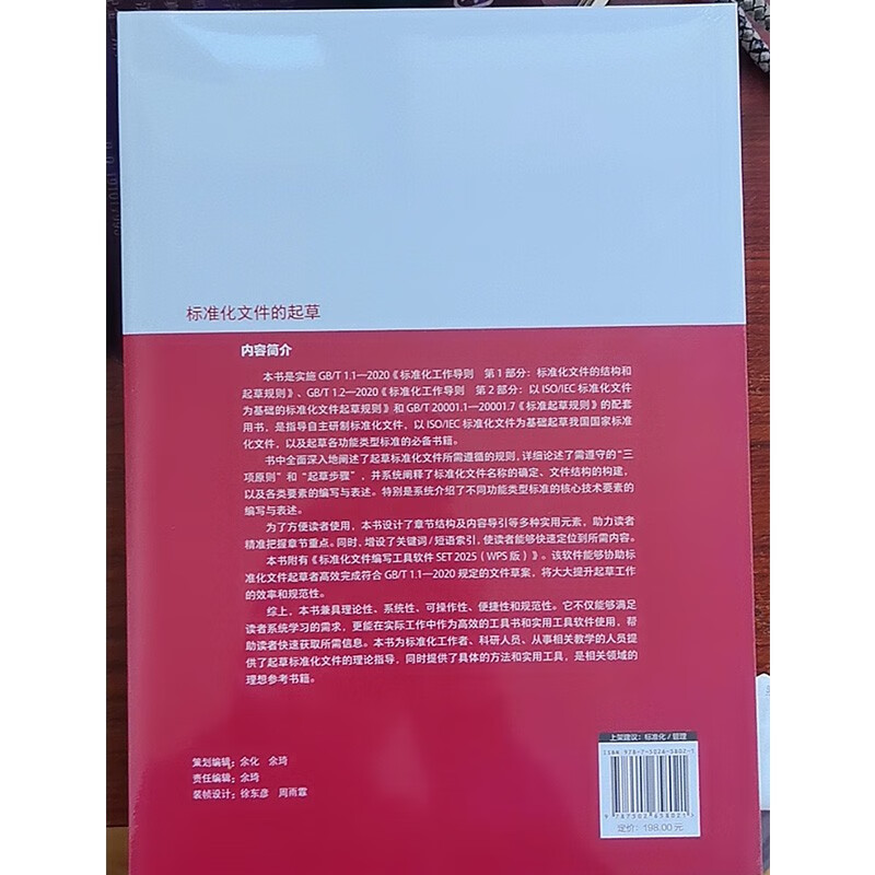 2025 new edition Drafting of standardized documents (with writing tool software WPS version) Contains SET 2025 writing software Bai Dianyi Liu Shenzhai (cannot be returned after opening)