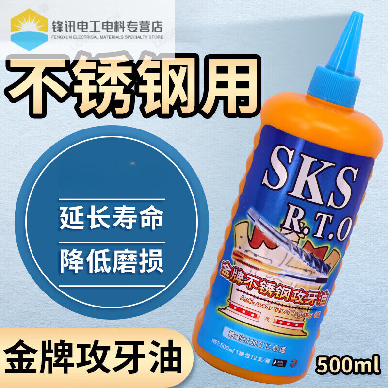 SKS stainless steel tapping oil copper aluminum steel tapping oil 500ml cutting fluid special tapping oil anti-rust agent single can 200G tapping ointment choose me for high difficulty