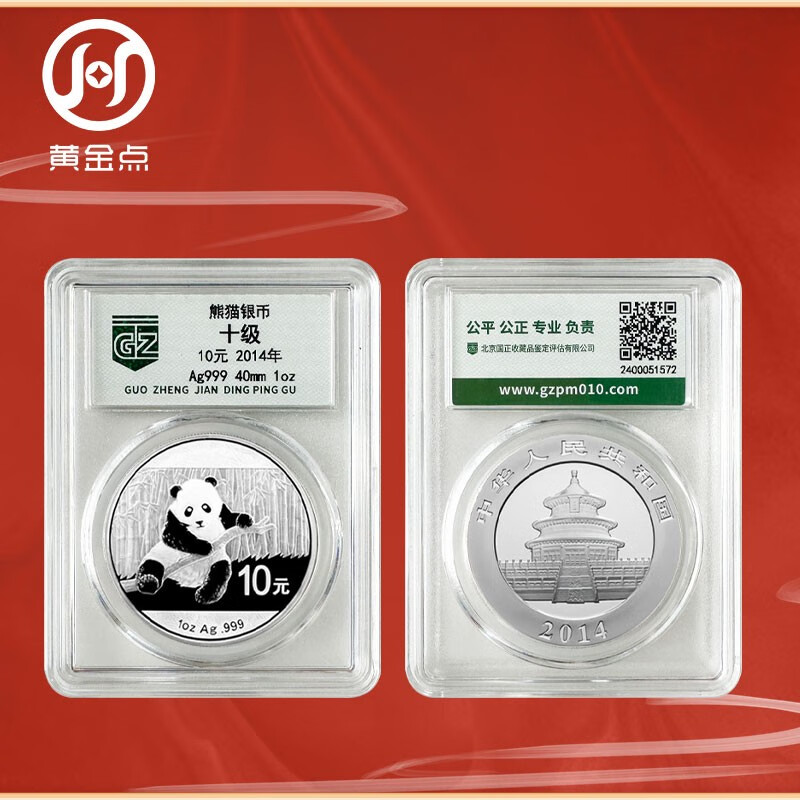 2014 Panda Silver Coin Commemorative Coin Encapsulated Graded Edition 1 oz. 999 Pure Silver Silver Cat Single Coin