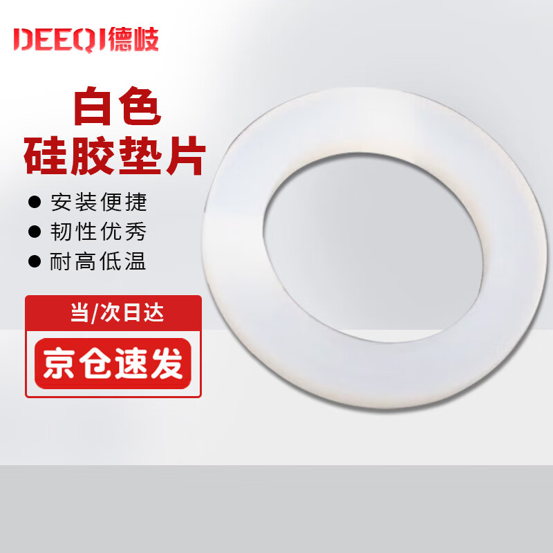 Deqi silicone gasket, pressure-resistant, anti-freeze and anti-aging rubber gasket, faucet water pipe hose seal, Jingcang white, silicone 6 points (10 pieces)