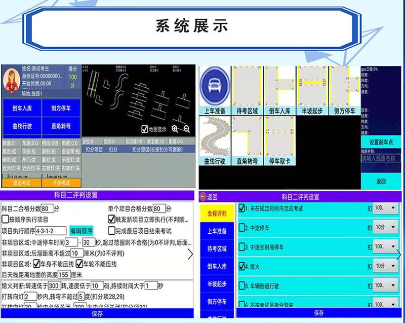 Subject 2, Subject 3, electronic road test instrument, driving school simulator, automatic positioning, broadcasting, judging, and deduction of points throughout the entire process. Equipment installation fee