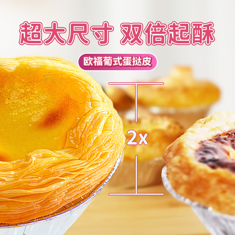 Ofu Portuguese Egg Tart Crust 0 Trans Fatty Acid Large Size Egg Tart Crust 400g*1 Box of Baking Ingredients