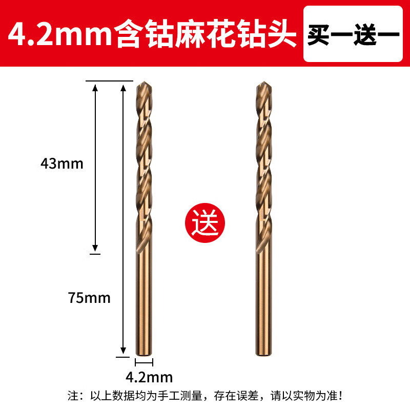 304 stainless steel special drill bit containing cobalt twist drill bit for drilling and drilling steel high hardness plum blossom iron stainless steel 4.2MM (buy 1 get 1 free)