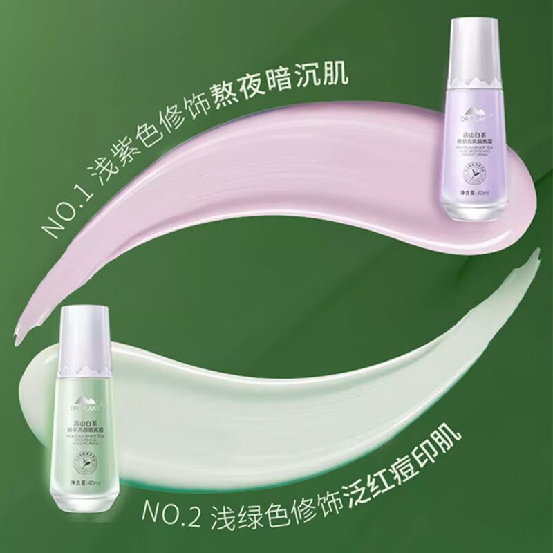 Botanical doctor high mountain white tea nude skin brightening isolation cream concealer long-lasting makeup primer moisturizing invisible pores light nude makeup women high mountain white tea nude skin brightening isolation cream purple 40ml