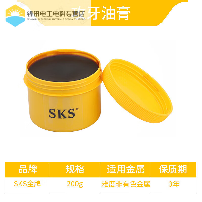 SKS stainless steel tapping oil copper aluminum steel tapping oil 500ml cutting fluid special tapping oil anti-rust agent single can 200G tapping ointment choose me for high difficulty
