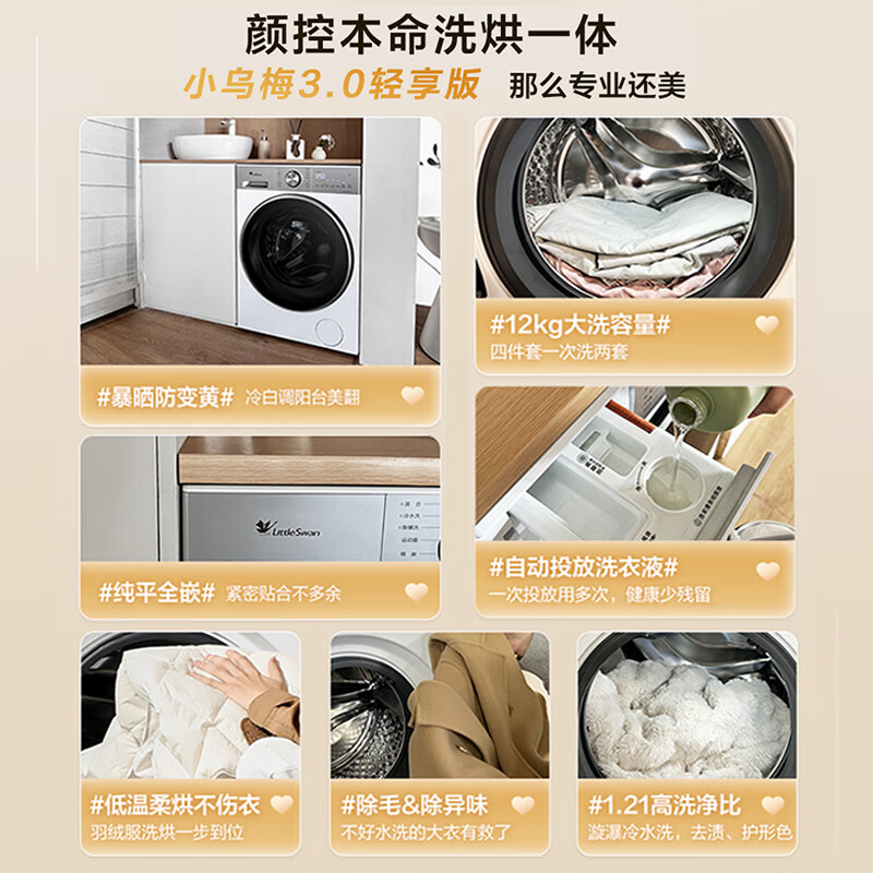 LittleSwan Xiaowumei 3.0 light version, fully automatic front-loading washing machine with dryer and washing machine, 12KG flat screen, large capacity, TD12VE10PRO trade-in national subsidy