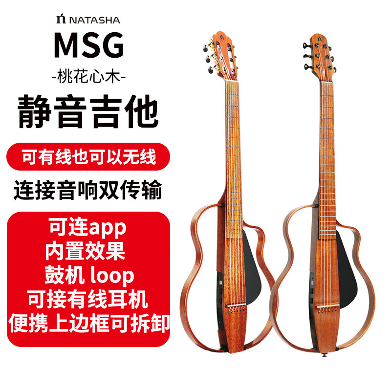 Natasha NBSG mahogany core 36-inch 39-inch MSG smart silent folk steel string classical nylon stage electric box guitar 39-inch MSG mahogany core silent folk steel string model