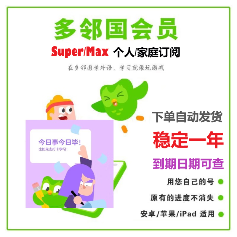Duolingo Duolingo Super membership unlimited hearts ad-free MAX membership video calls customized 1-year Super (invite to join the family package)