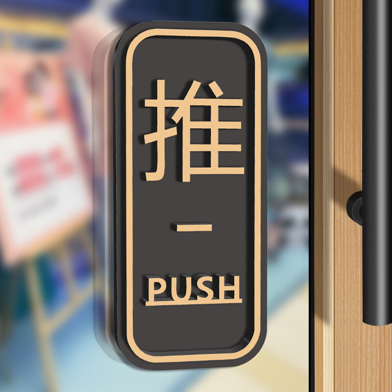 BELIK push-pull sign 1 pair 10*10cm acrylic adhesive push-pull warm reminder sign shopping mall hotel company glass door creative three-dimensional door sticker sign 02 model XYKL-3