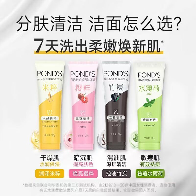 POND S Rice Moisturizing Facial Cleanser 120g Amino Acid Facial Cleanser for Men and Women Exfoliating