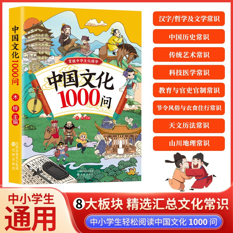 1000 questions about Chinese culture