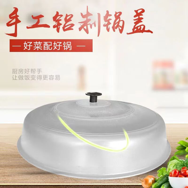 SOXW old-fashioned aluminum pot lid aluminum pot lid traditional handmade aluminum pot lid steamer lid soup pot lid wok lid household old-fashioned (outer diameter) 32cm