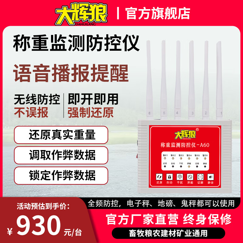 Dahuilang floor scale anti-remote control monitoring system Dahuilang A60 full-frequency weighing prevention and control cheating remote control electronic scale anti-cheating Dahuilang A60 full-frequency weighing prevention and control