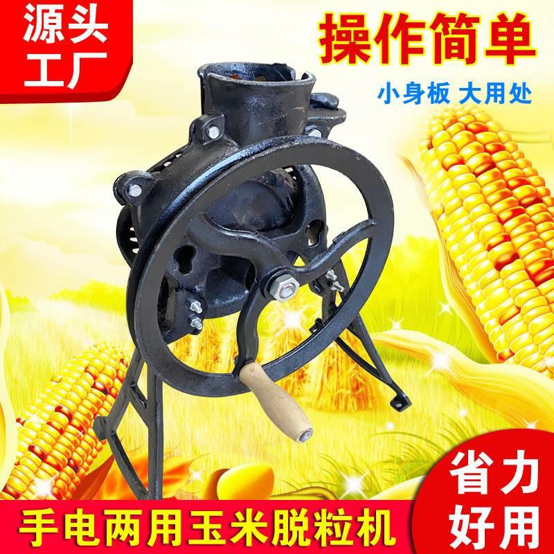 Kezitu hand-cranked corn thresher household small corn peeling artifact dual-purpose efficient corn stirring machine thresher manual store recommended double bearing export model