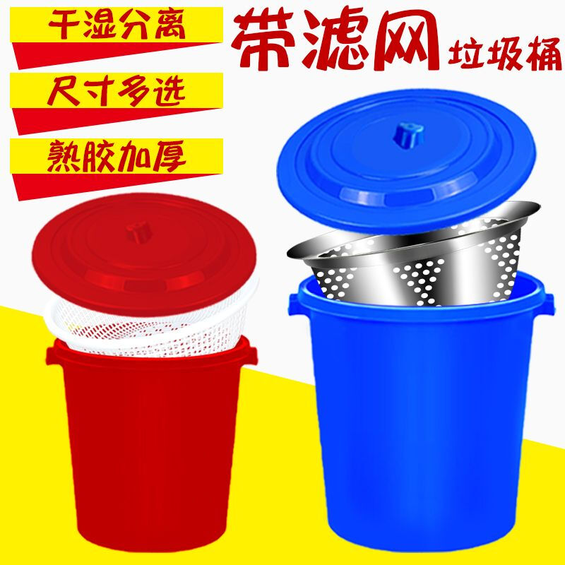 Swill bucket canteen kitchen swill dry and wet separation filter trash can swill filter tea bucket leaky bucket large kitchen commercial blue 60k type with lid + drain basket