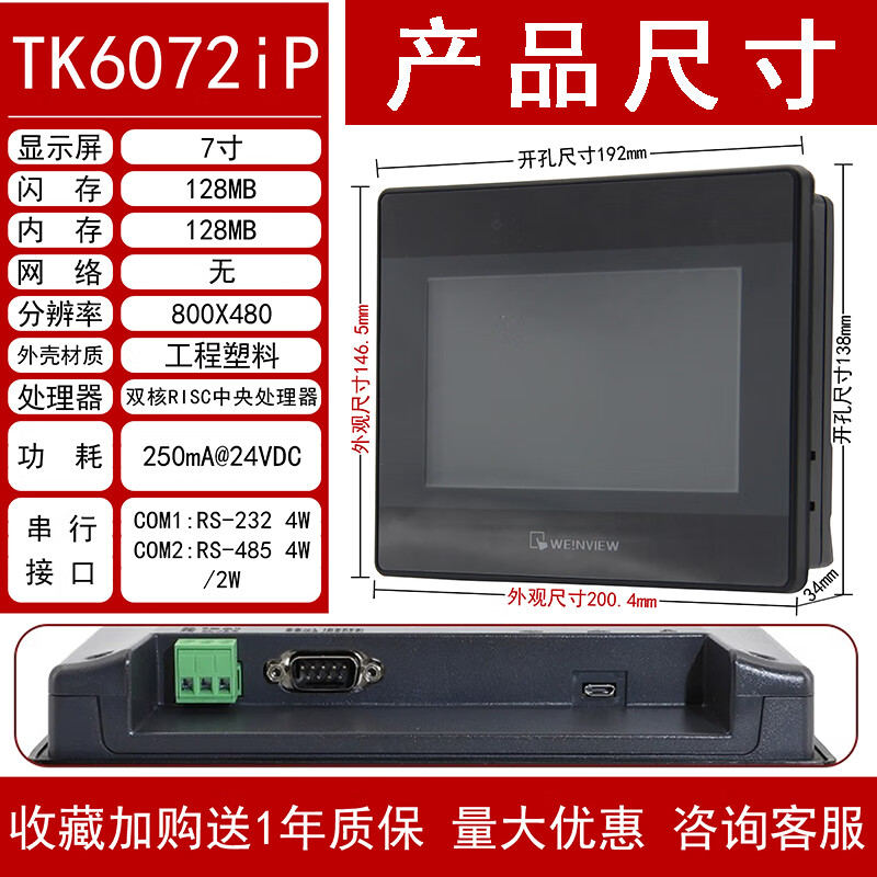 Wei Luntong touch screen TK/MT/6071/6072/8071/8072/8102/8106/IPIQIE Wei Lun TK6072IP (7 inches) opening 192*138