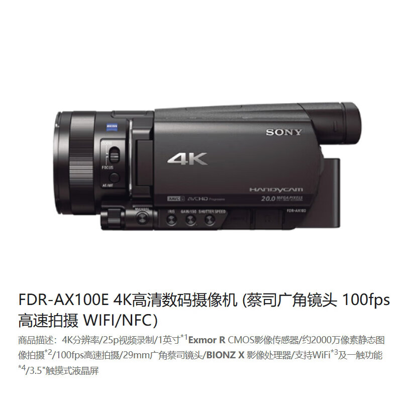 Sony (SONY) FDR-AX100E Ultra-clear 4K high-speed camera DV camera for short video recording of live conferences and events Built-in WiFi Professional wedding and commercial shooting Official standard configuration (five-year warranty)