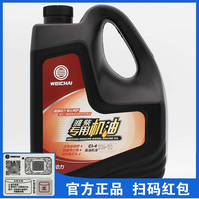 Weichai Power original special engine oil CI-4 15W-40/20W-50 Rui Power light truck engine oil original 4L 15-40
