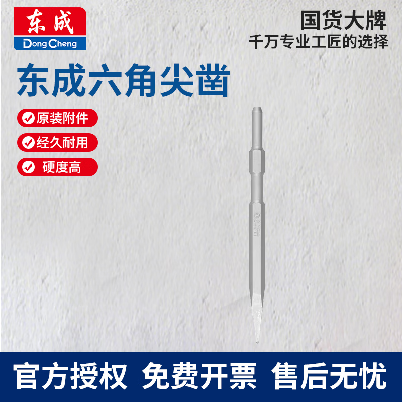 Dongcheng electric hammer chisel impact drill bit electric pick tip chisel pickaxe flat chisel square handle round handle hexagonal handle widened and lengthened shovel long hexagonal tip chisel-17X280