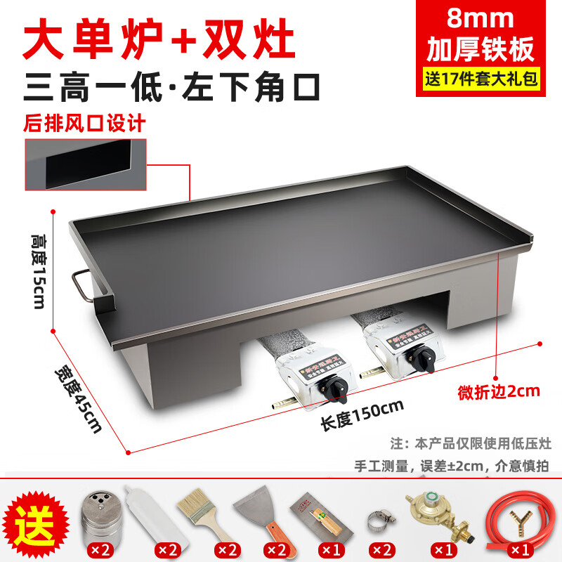 Teppanyaki iron plate commercial stall frying pan grill pan squid equipment grilled cold noodles egg cake filling stove gas fried rice pot 150X45X0.8CM thick + double stove
