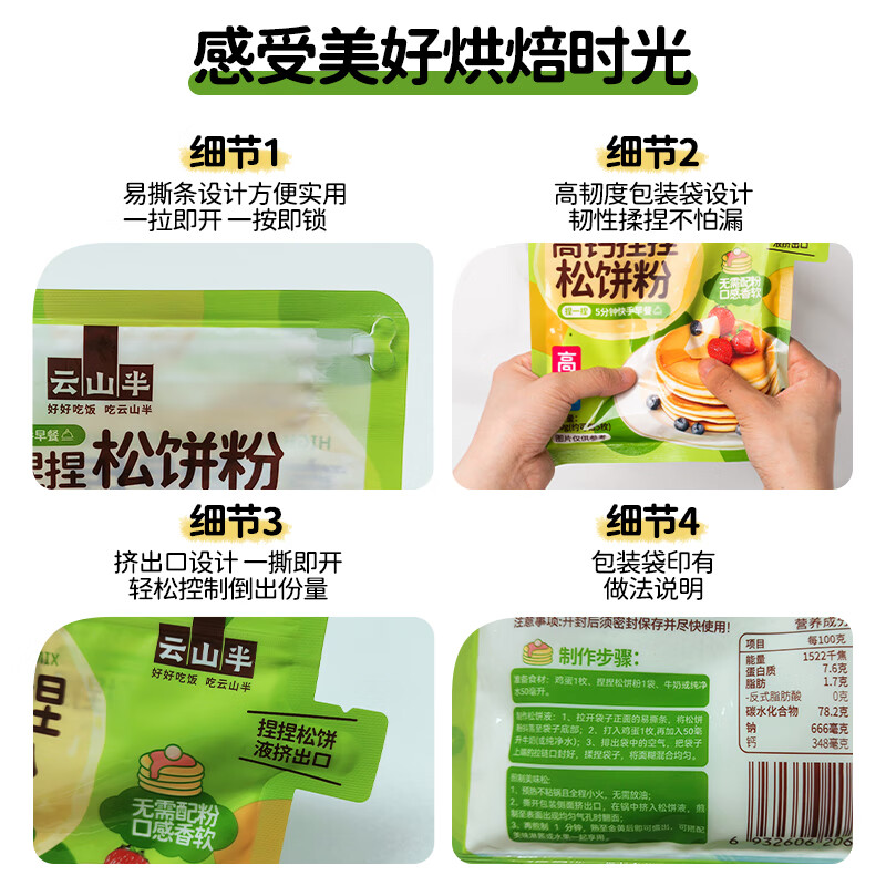 Yunshan semi-high calcium kneaded waffle powder 100g*2 bags 0 trans fatty acid children's breakfast pre-mixed powder dorayaki waffles