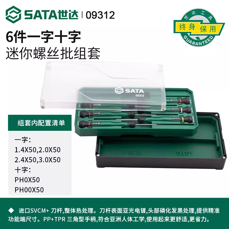 SATA 09312 6-piece cross-shaped micro screwdriver household repair and disassembly tool
