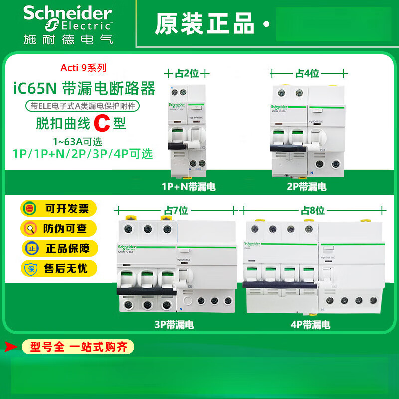 Schneider original A9 miniature circuit breaker vigi iC65N Type C with leakage protection 1P+N2P3P4P 20A 2P