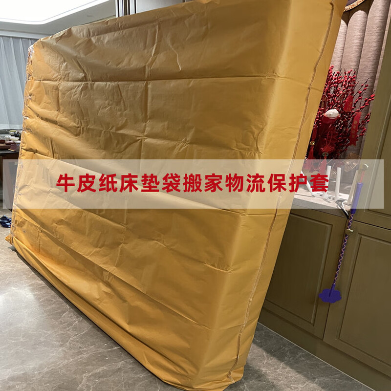 Thickened mattress packing bag, sofa protective cover, extra large plastic packaging latex bed moving Simmons storage bag kraft paper bag (120 wide mattress) 155x235
