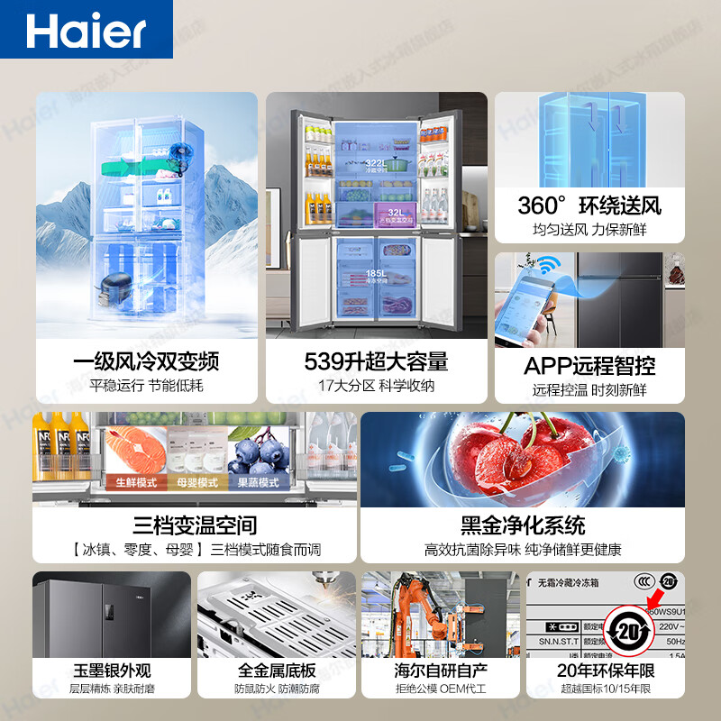 Haier refrigerator 539 liters family banquet series four-door cross-door multi-door first-level dual-frequency double-cycle air-cooled frost-free large-capacity smart home refrigerator with national subsidy 539-liter jade ink silver + first-level dual frequency conversion + black gold purification + third-speed variable temperature zone